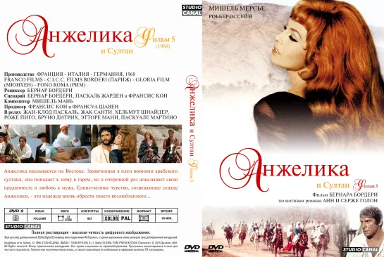 Анжелика и султан (1968)