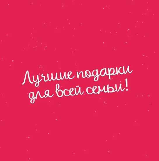 AVON Подарки для всей семьи