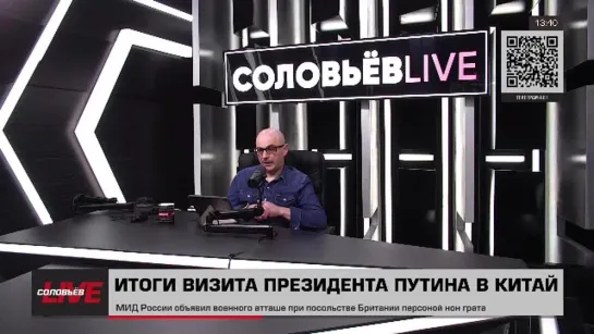 Армен Гаспарян🎙про важные заявления Верховного в Китае 17.05.2024