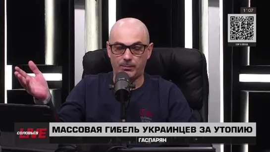 Армен Гаспарян🎙про массовую гибель украинцев за утопию 25.04.2024