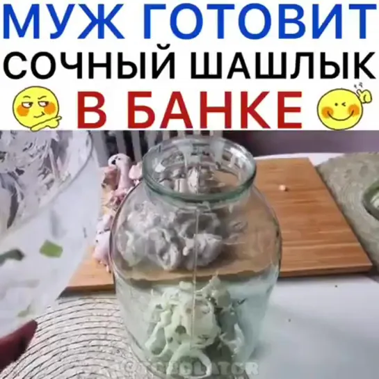 Хозяйка в порядке. Шашлык в банке.mp4