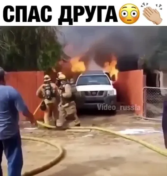 Не забыл про своего друга