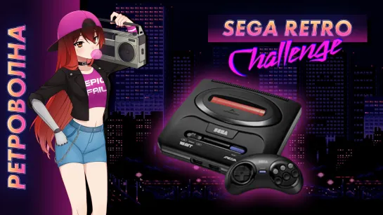 🕹️️ ️️Ретроволна | SEGA Retro Challenge. Batman Forever, Streets of Rage 3. Стрим. [EFP]