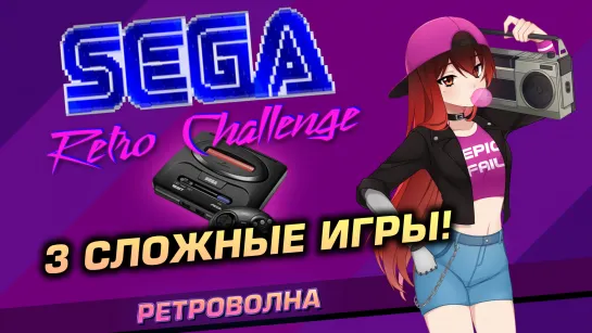 🕹️️ ️️️️SEGA RETRO CHALLENGE. Внезапно Batman Forever, Streets of Rage 3 и... ПУБГ! [Стрим EFP]