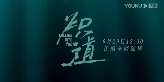 Liu Yuning — Yangguang, Hailang, Wo he Ni 阳光海浪炽热你我 - ОСТ 炽道 Falling Into You 30.09.2022