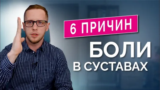 Как избежать разрушения суставов? Как вы вредите себе и не замечаете этого | Антон Епифанов