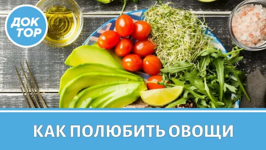 Гастроэнтеролог рассказал, что будет, если не есть овощи | Ольга Горячева