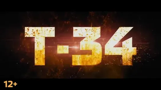 Т-34 (2018), трейлер