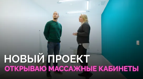 Массаж и физио от Епифанова. Сеть кабинетов медицинского массажа. Уже работает!