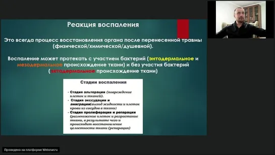 5 биологических законов- это не "чудо исцеление",это фундаментальное научное открытие.Реакция воспаления.