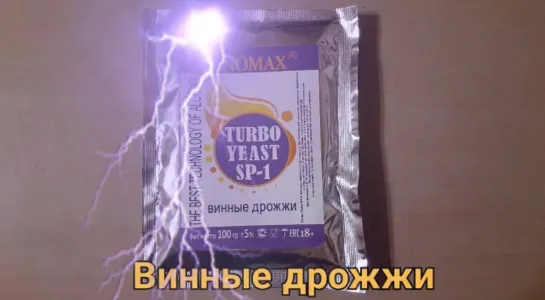 Тест винных дрожжей TURBO YEAST SP-1