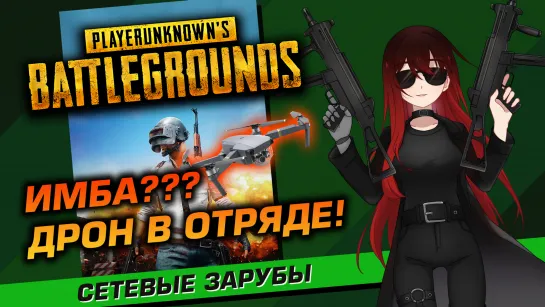 ⚔️️️ ️PUBG. Стример на грани жизни и смерти? [Стрим EFP]