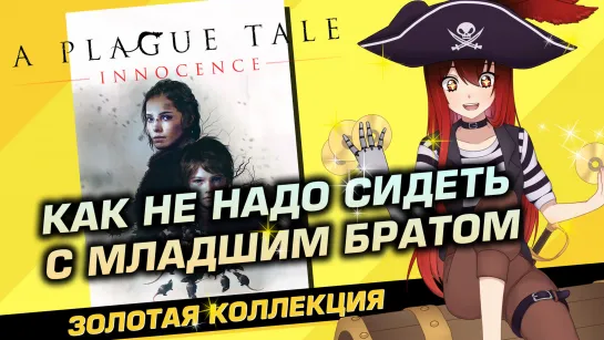 📀 #3 A PLAGUE TALE: INNOCENCE. Мои друзья - крысы? [Стрим EFP]