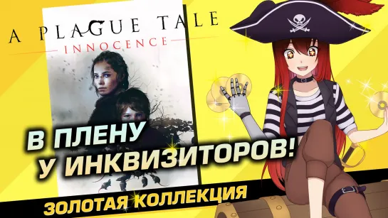 📀 #2 A PLAGUE TALE: INNOCENCE. Знакомство с Мели и побег. [Стрим EFP]