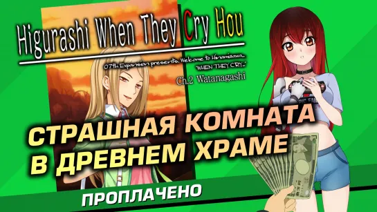 💲 #6 HIGURASHI Vol. 2. Наконец-то фестиваль! [Стрим EFP]