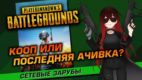 ⚔️ ️️PUBG. Внезапно подрубаем. [Стрим EFP]