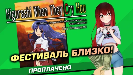 💲 #4 HIGURASHI Vol. 2. А когда начнётся резня? [Стрим EFP]