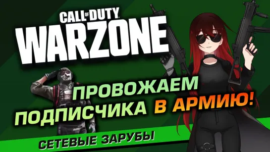 ️⚔️ СALL OF DUTY: WARZONE. Поднимаем скилл с колен! [Стрим EFP]