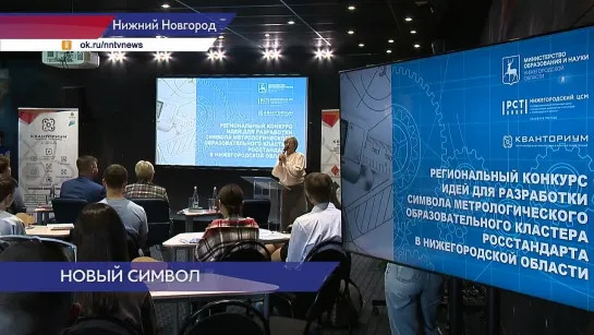 У «Метрологического образовательного кластера Росстандарта в Нижегородской области» появился собственный логотип