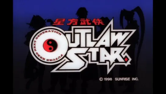 Outlaw Star no-credit opening (1998)