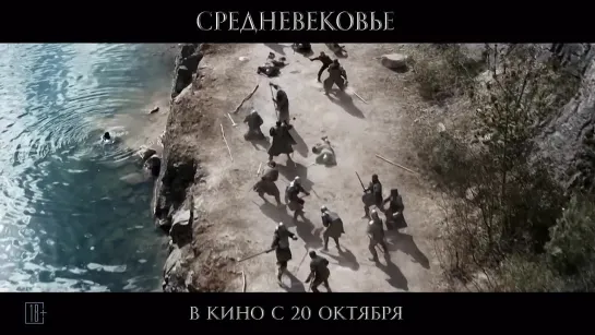 Русский трейлер #2 фильма "Средневековье" [2022]