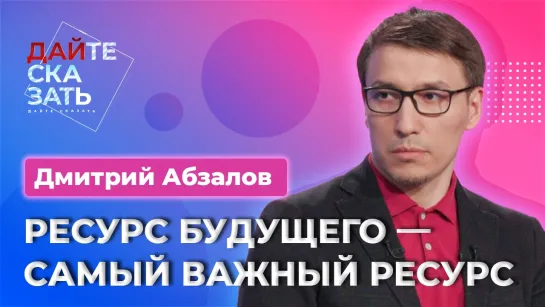 Что ждёт Россию через 10 лет? Кому выгодны войны? Почему в России лучшие инженеры? | Дмитрий Абзалов