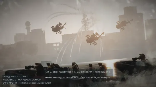 Medal of Honor™ Warfighter.Прохождение часть 2.