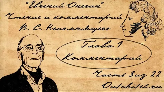 Академик Опарин, Дени Дидро, Вольтер, Петр I, Екатерина II — в комментарии В.С. Непомнящего к поэме А.С. Пушкина Евгений Онегин