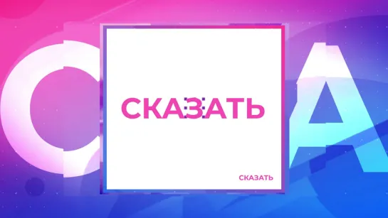 Политолог в "Дайте сказать!" рассказал, чего ждать россиянам в Год семьи