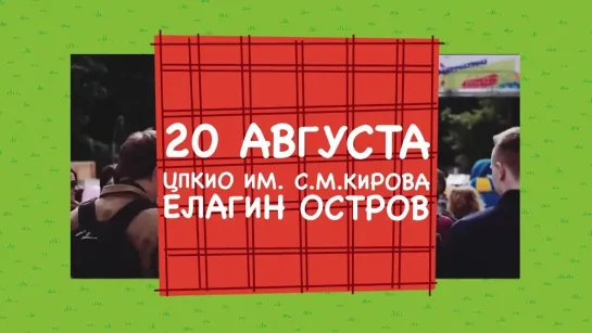 20/08 - Craft Event Picnic в ЦПКиО