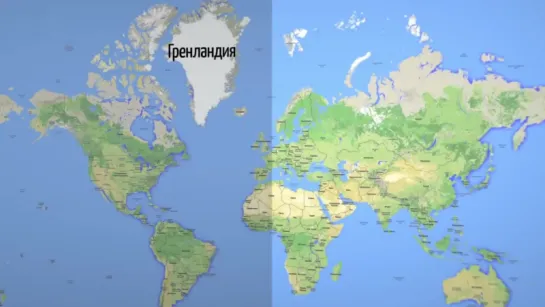 Вот как привычные нам карты искажают реальные размеры стран