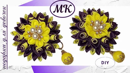 Заколки канзаши, МК _ DIY  Kanzashi flowers