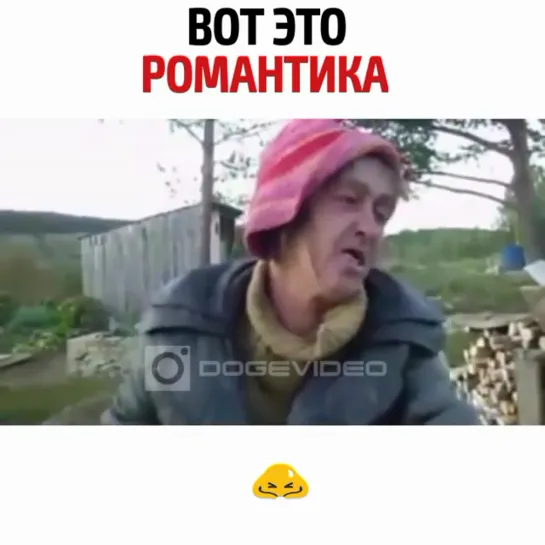 романтика