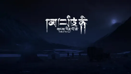 Пути Душ ⁄ Paths of the Soul ⁄ Kang rinpoche (2015)