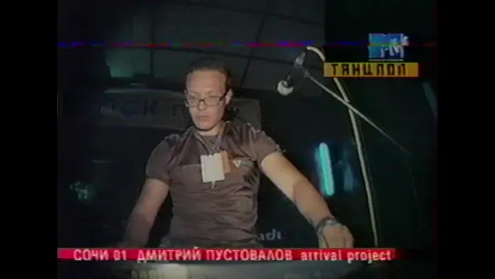 Arrival project @ ProСочись на MTV 2001