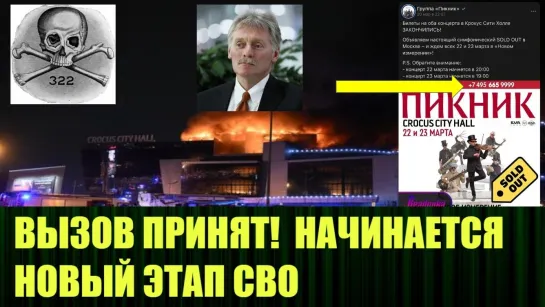 ⚡️🔥🔔В БЛИЖАЙШЕЕ ВРЕМЯ УКРАИНУ ОЖИДАЕТ МАСШТАБНОЕ ПОТРЯСЕНИЕ!🔥По горячим следам теракта в Крокус Сити Холл🔥Злой Эколог🔥