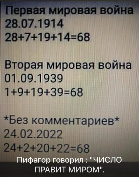 САЛЛЬ: Число "68" у каббалистов означает "большой взрыв"