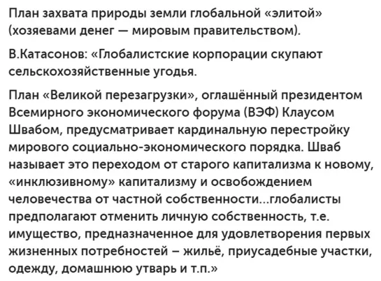 В.Катасонов: "Глобалистские корпорации скупают сельскохозяйственные угодья" План захвата природы земли хозяевами денег