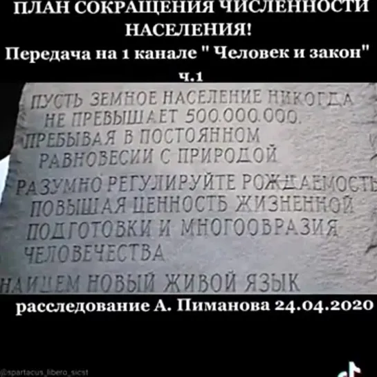 Скрижали штата Джорджии: население земли не должно превышать 500 миллионов человек