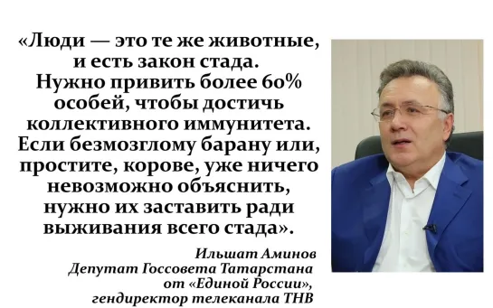 Депутат "ЕР": "Люди — это те же животные, и есть закон стада" - "Гои" РФ для них стадо и животные