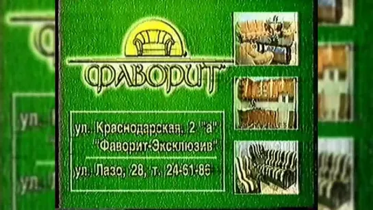 Рекламные блоки (ТВК, 08.03.1999)