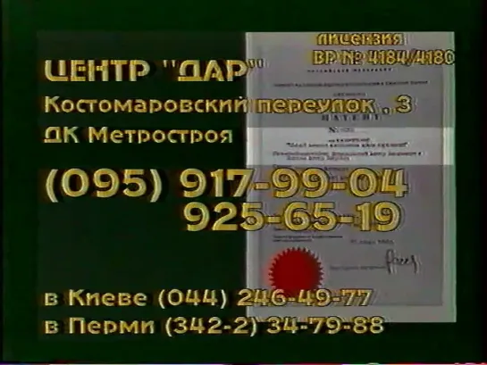 Рекламные блоки и анонсы (ОРТ, 01.01.1997)