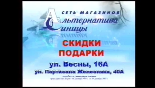 Анонсы и местная реклама (ОРТВ\ТВ-3, 26.12.2007)