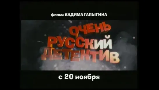 Анонсы и реклама (ТНТ, 23.11.2008)