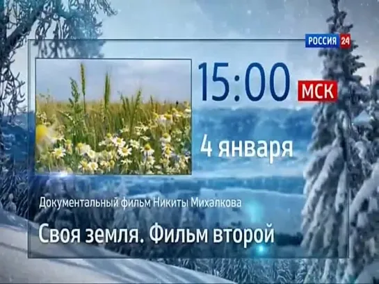 Погода, анонс "Вести недели", меж.пространство и начало новостей (Россия-24, 29.12.2014)