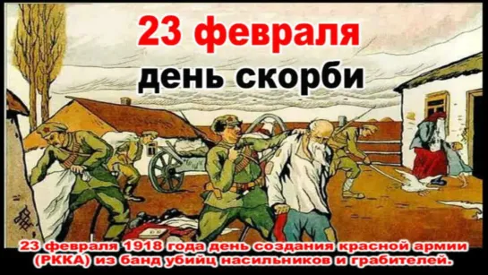 23 февраля и 8 марта — это дни измены защитников Отечества и Богу, и Царю, и Отечеству!