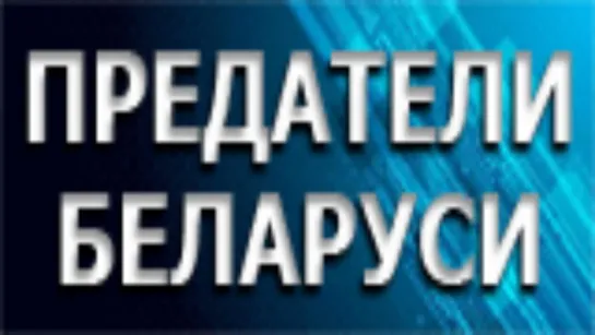 Прозападной псевдооппозицией готовится майдан, гражданская война в Белоруссии