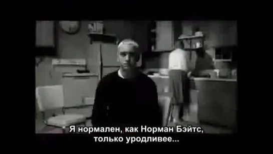 Eminem - Role Model (С русскими субтитрами) (1999)