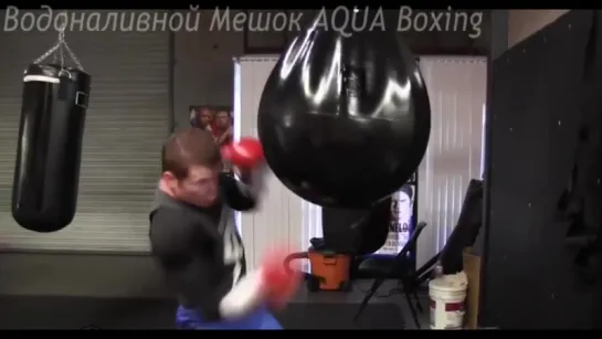 Тренировка на Водоналивном Мешке AQUA Boxing