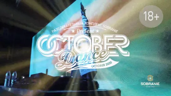 Фестиваль OctoberDance в РК SOBRANIE